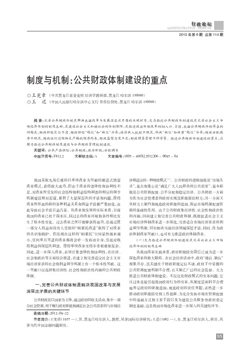 制度与机制公共财政体制建设的重点