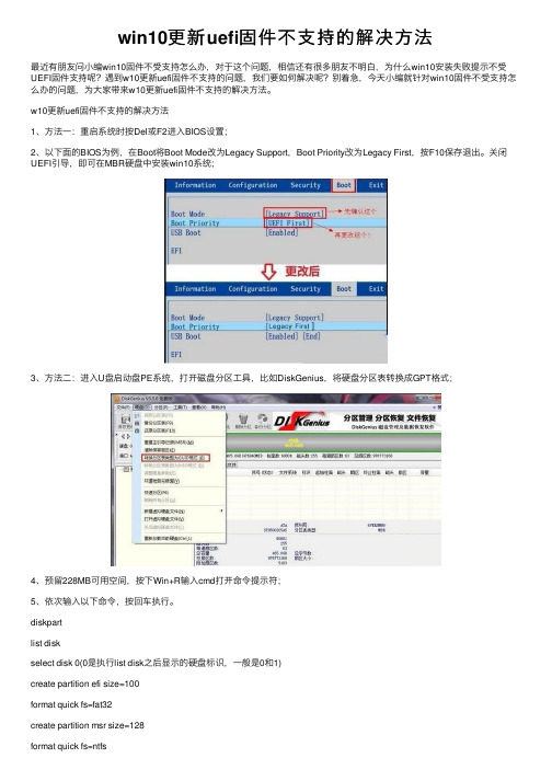 win10更新uefi固件不支持的解决方法