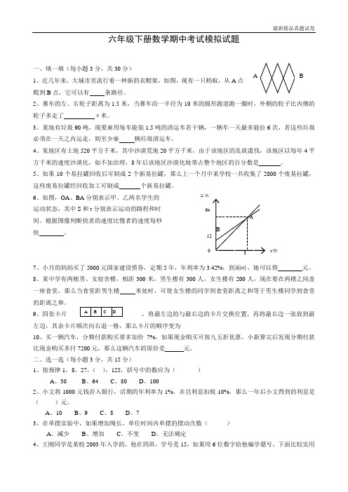 最新2017人教版六年级下册数学期中试卷和参考答案