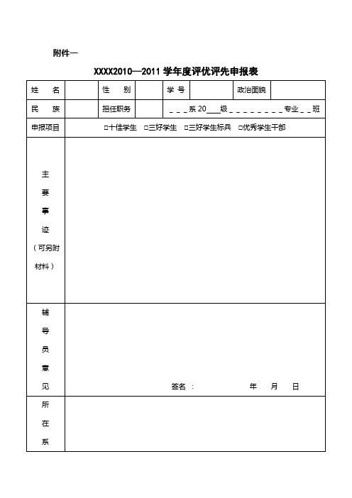 评优评先申报表