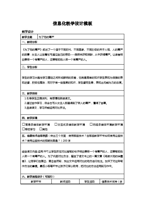 《为了他的尊严》教学设计方案