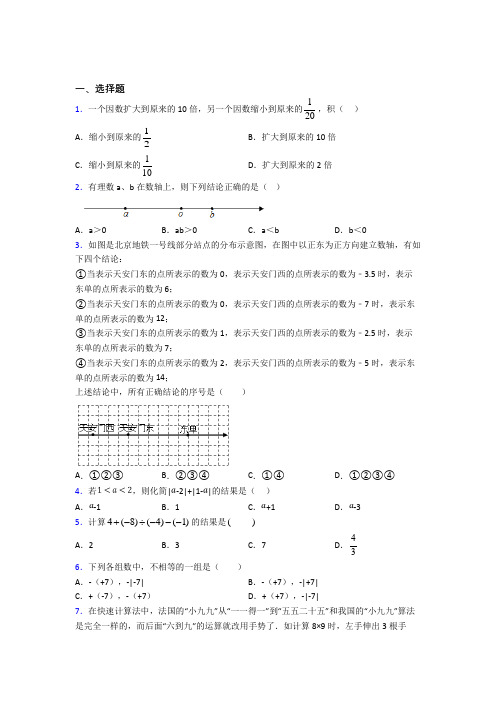 深圳松岗华源学校七年级数学上册第一单元《有理数》检测卷(有答案解析)