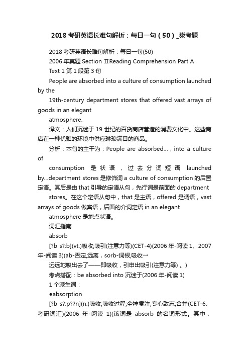 2018考研英语长难句解析：每日一句（50）_毙考题