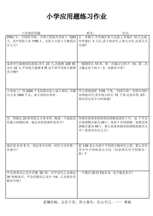 赣榆县罗阳小学六年级数学应用题练习 (40)