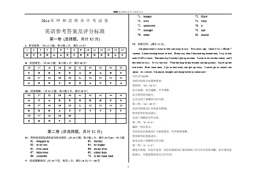 2014年呼和浩特市中考试卷