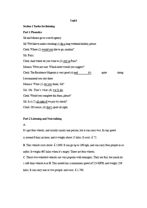 施心远主编听力教程1第2版 Unit 8 原文及答案