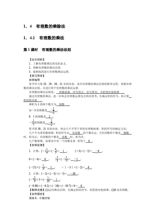 人教版七年级数学上册 1.4 有理数的乘除法