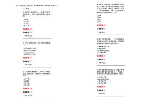 2022年度三类人员安全生产继续教育课程