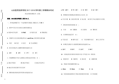 药品质量检测技术试卷及答案