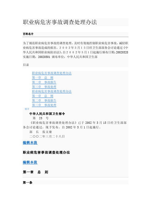 职业病危害事故调查处理办法