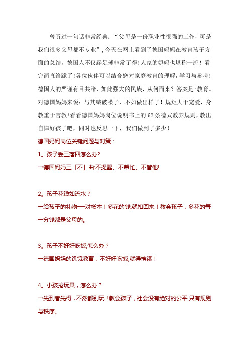 德国妈妈岗位说明书上的62条德式教养规则