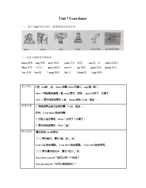 译林版一年级上 Unit7 知识点梳理