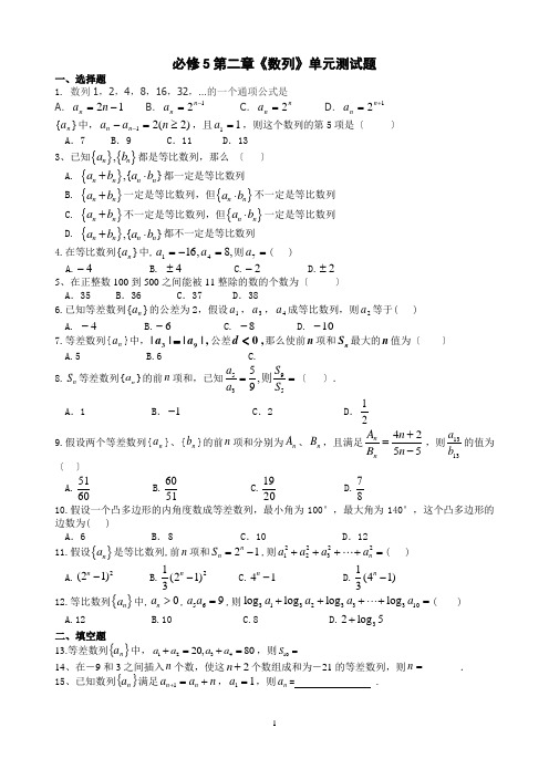 高中数学必修5第2章《数列》单元测试题(星)