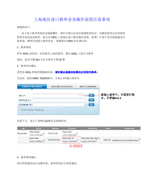 推荐-上海地区进口换单业务操作流程注意事项 精品