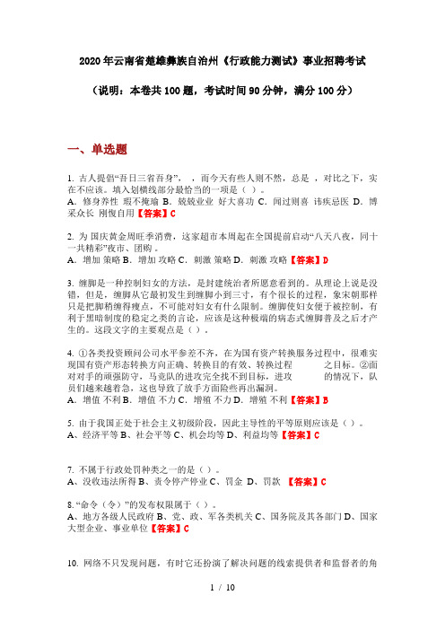 2020年云南省楚雄彝族自治州《行政能力测试》事业招聘考试