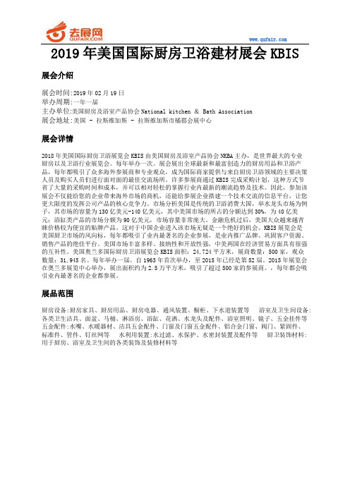 2019年美国国际厨房卫浴建材展会KBIS