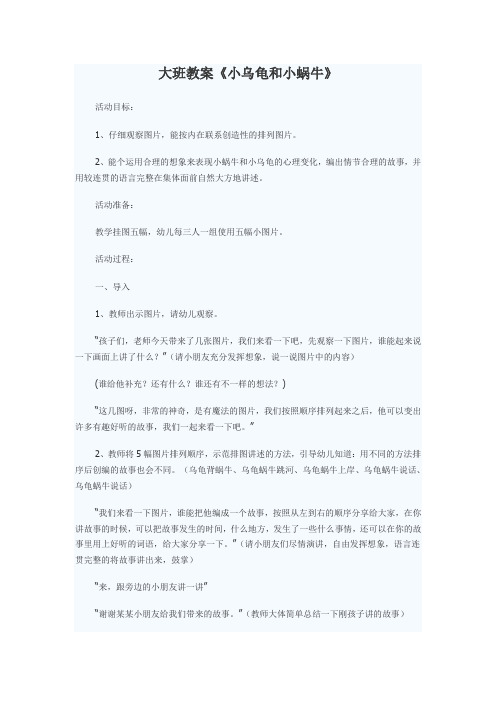 大班教案《小乌龟和小蜗牛》