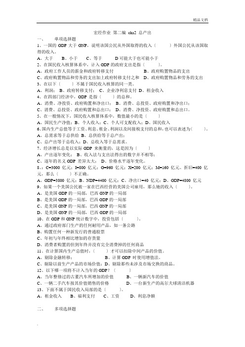 宏观经济学模拟试题(最终版)含配套答案