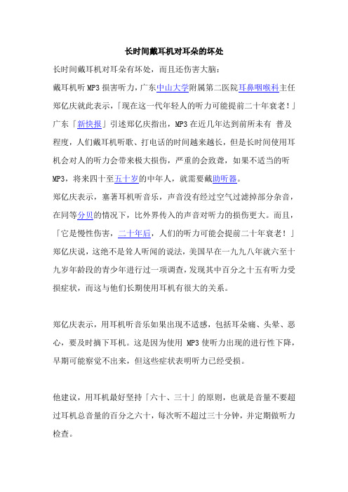 长时间戴耳机对耳朵的坏处