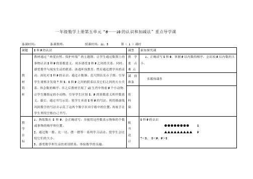 一年级上数学导学案-8和9的认识-人教新课标