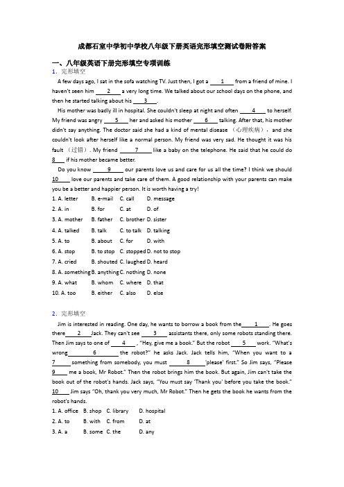 成都石室中学初中学校八年级下册英语完形填空测试卷附答案