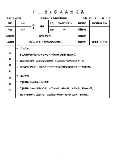 人力资源实验报告-已填写。