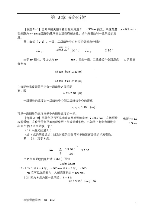 第17章光的衍射