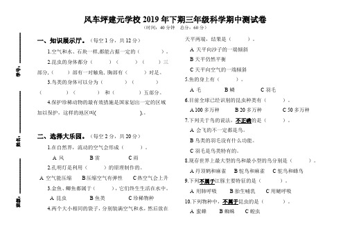 湘科版小学 三年级上册科学期中测试卷