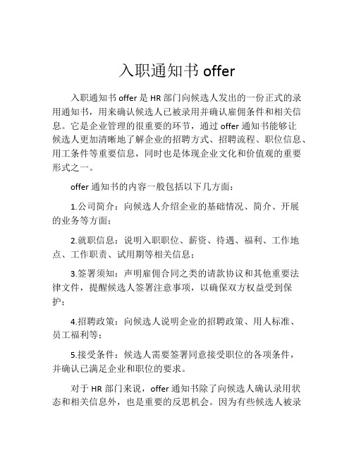 入职通知书offer