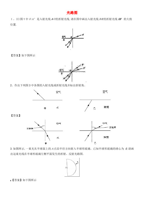 中考物理光路图专题练习题(2021-2022学年)