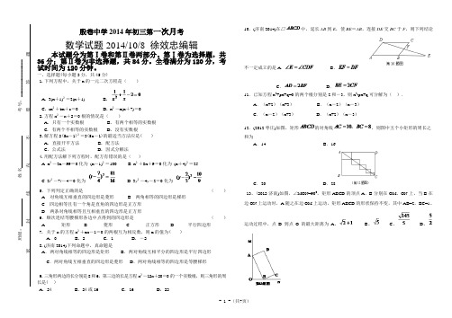 2014年初三第一次月考