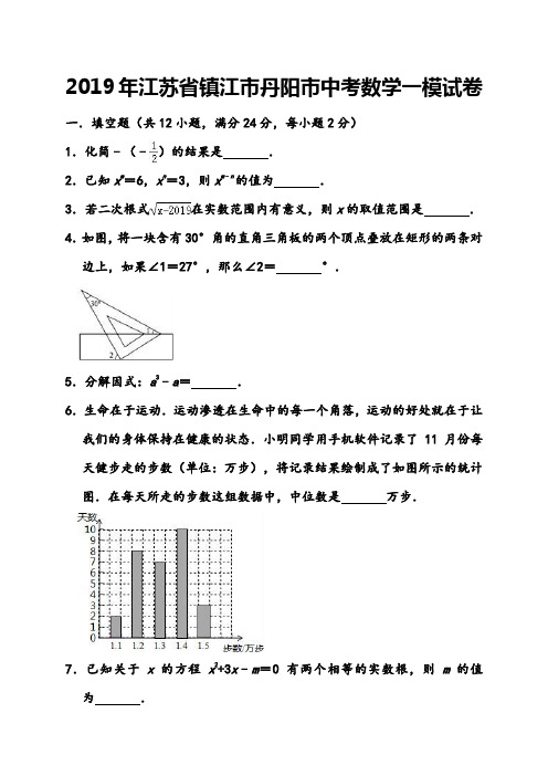 2019年江苏省镇江市丹阳市中考数学一模试卷(含答案)