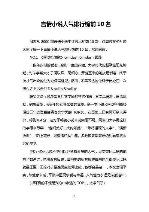 言情小说人气排行榜前10名