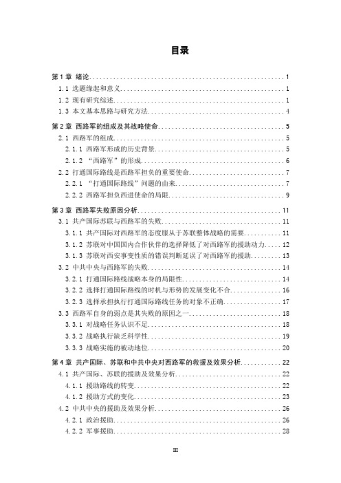 红军西路军失败原因再探——以打通国际路线为角度的分析