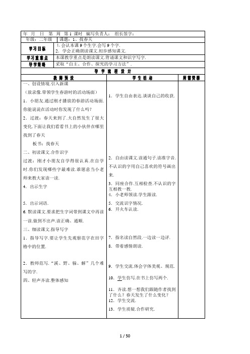 人教版二年级语文下册导学案(全册)