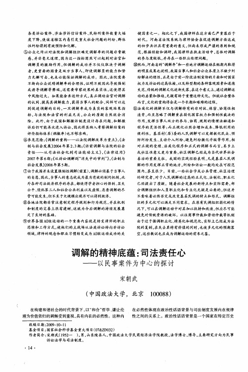 调解的精神底蕴:司法责任心——以民事案件为中心的探讨