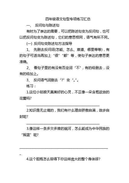 四年级语文句型专项练习汇总