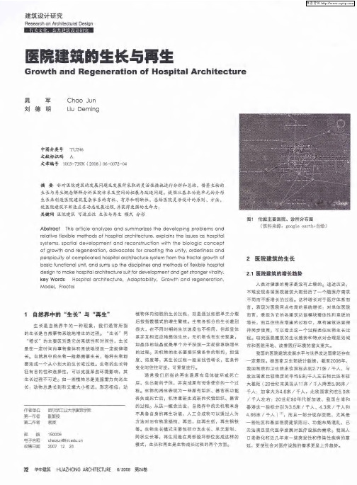 医院建筑的生长与再生