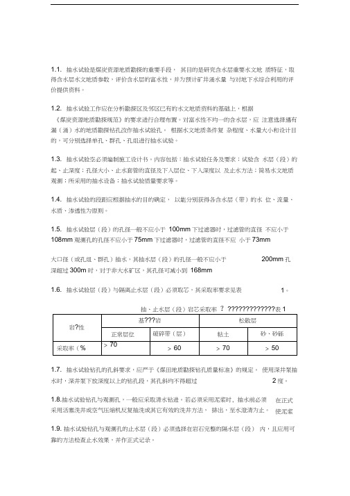 抽水试验规范