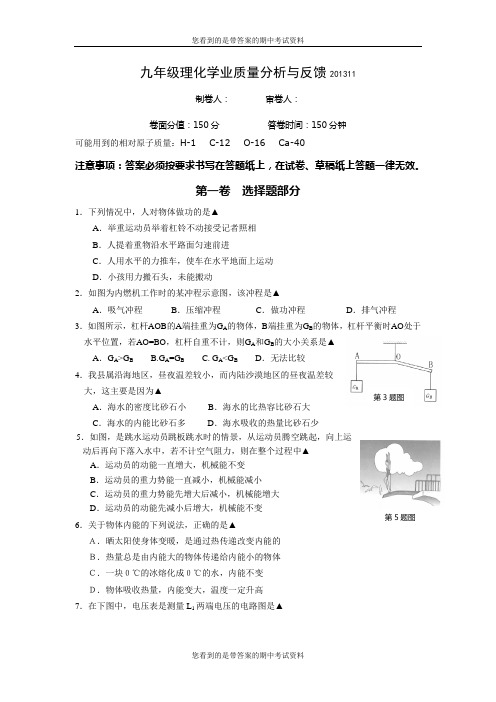 江苏省海安县曲塘镇2014届九年级上学期期中联考物理化学试题及答案