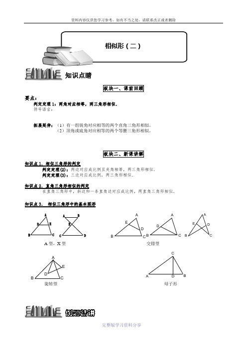 新人教版九年级数学(下)——相似三角形的判定(二)