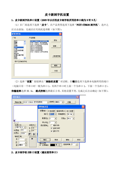 皮卡新刻字机设置(1)