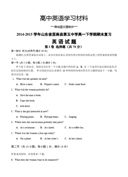 外研版高中英语必修四高一下学期期末复习.docx