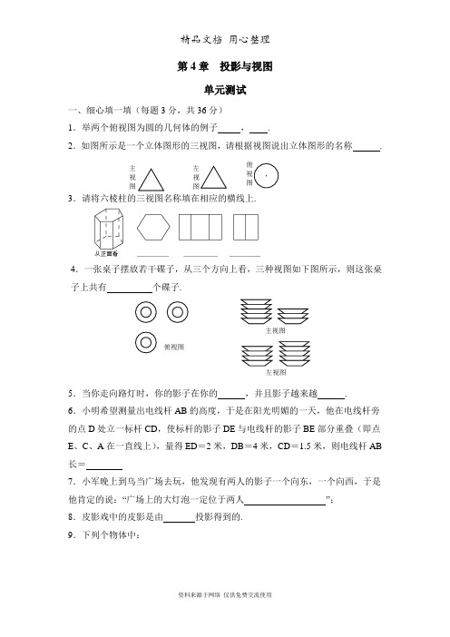 鲁教版初中数学九年级上册《投影与视图》单元测试4
