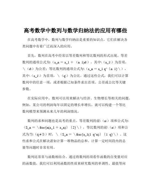 高考数学中数列与数学归纳法的应用有哪些