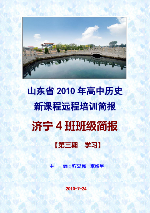 山东省2010年高中历史