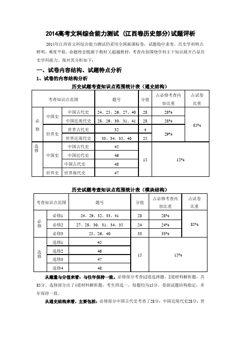 2014年高考历史试卷分析 (2)