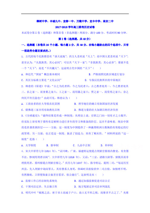 江西省樟树中学、高安市第二中学等六校2017-2018学年高三上学期第一次联考历史试题 Word版含答案