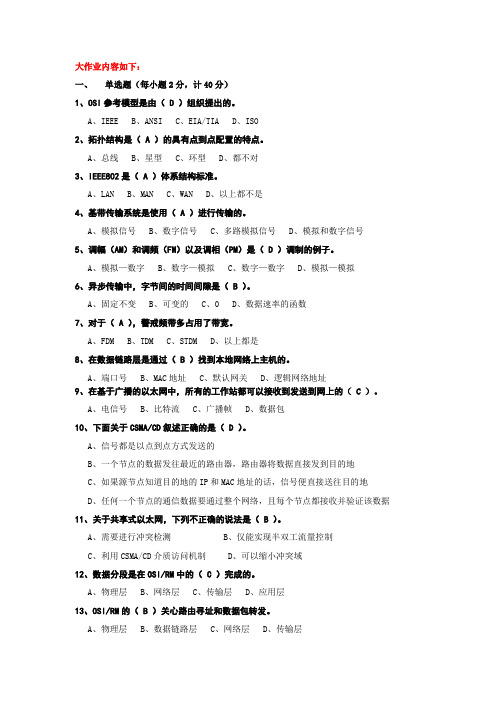 上海交大18春网络技术基础大作业