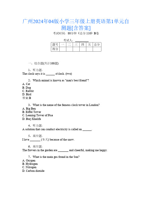 广州2024年04版小学三年级上册L卷英语第1单元自测题[含答案]